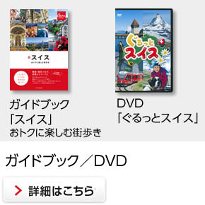 ガイドブック＆DVD